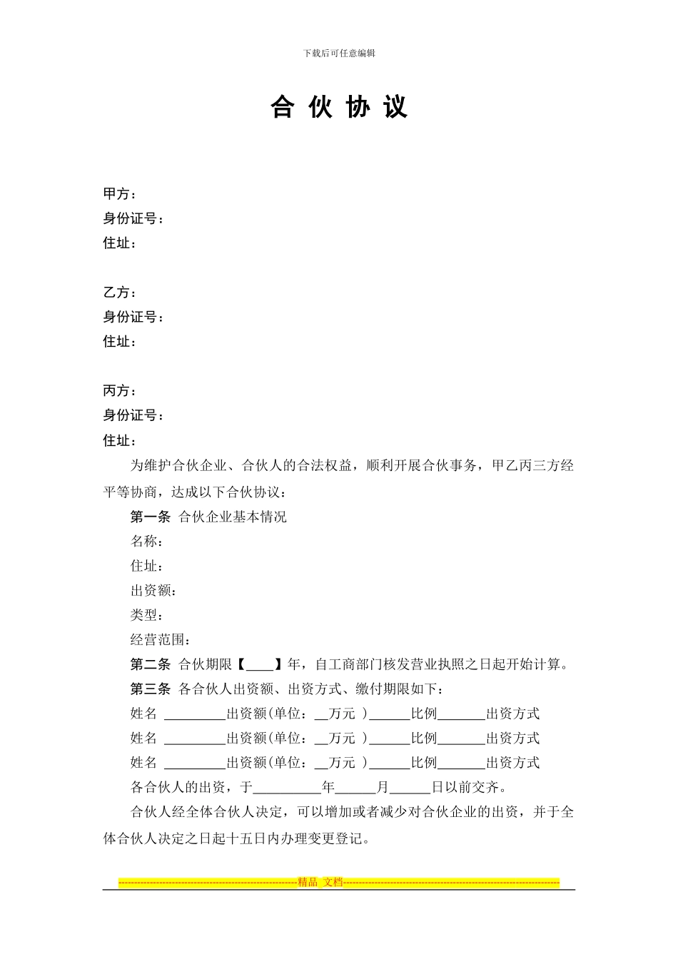 股份合作协议书_第1页