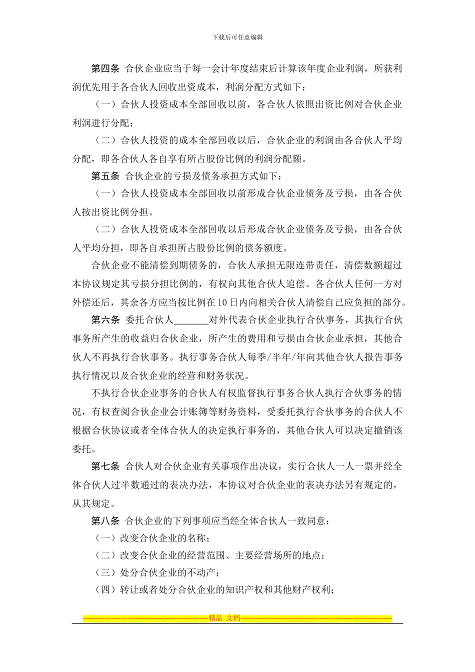 股份合作协议书_第2页