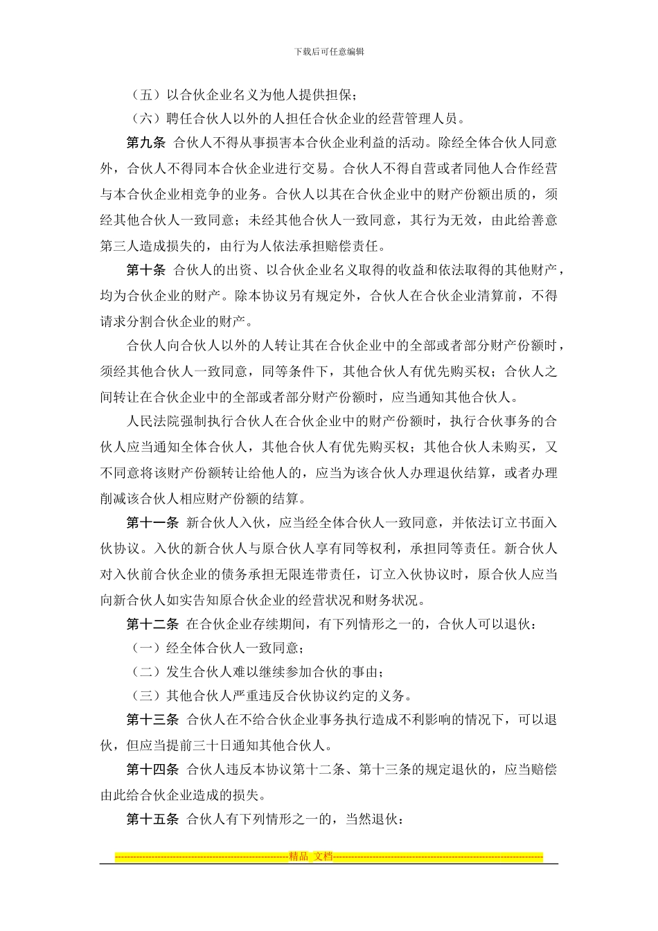 股份合作协议书_第3页