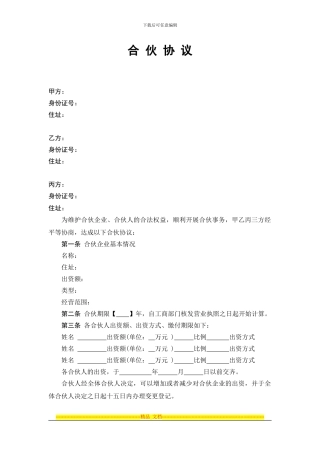 股份合作协议书