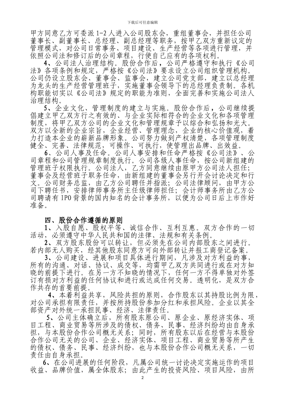 股份合作协议书(新希望久盛)_第2页