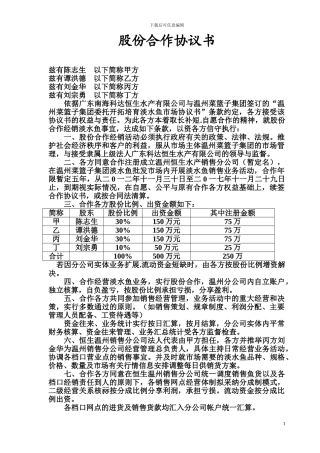股份合作协议书恒生