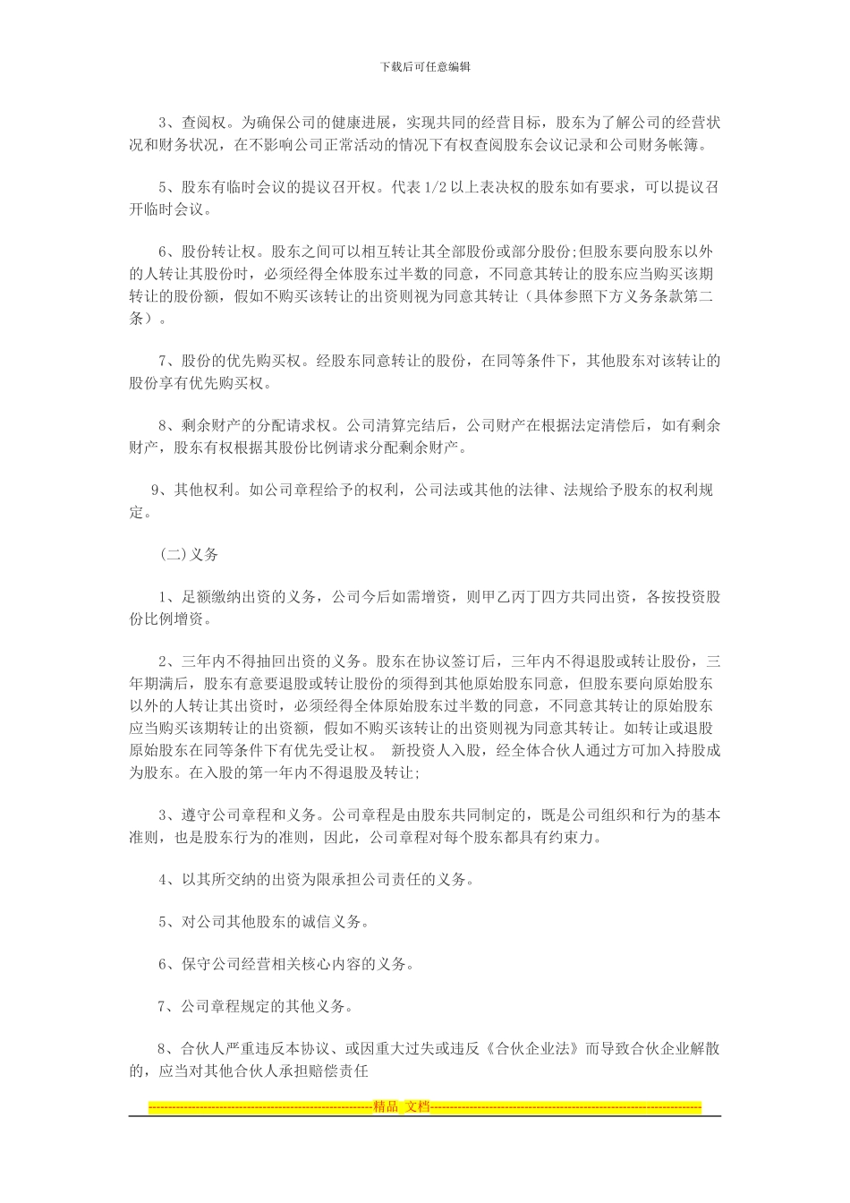 股份合作协议书精品_第2页