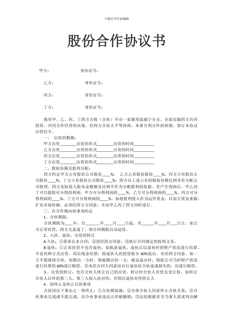 股份合作协议书_第1页