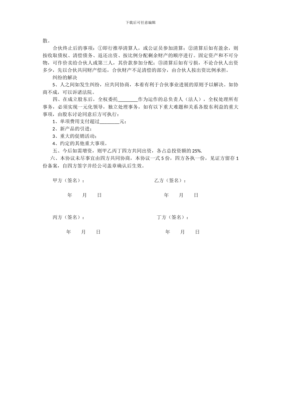 股份合作协议书_第2页