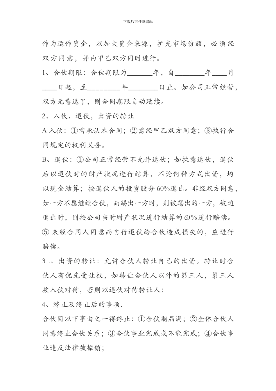 股份合作协议_第2页