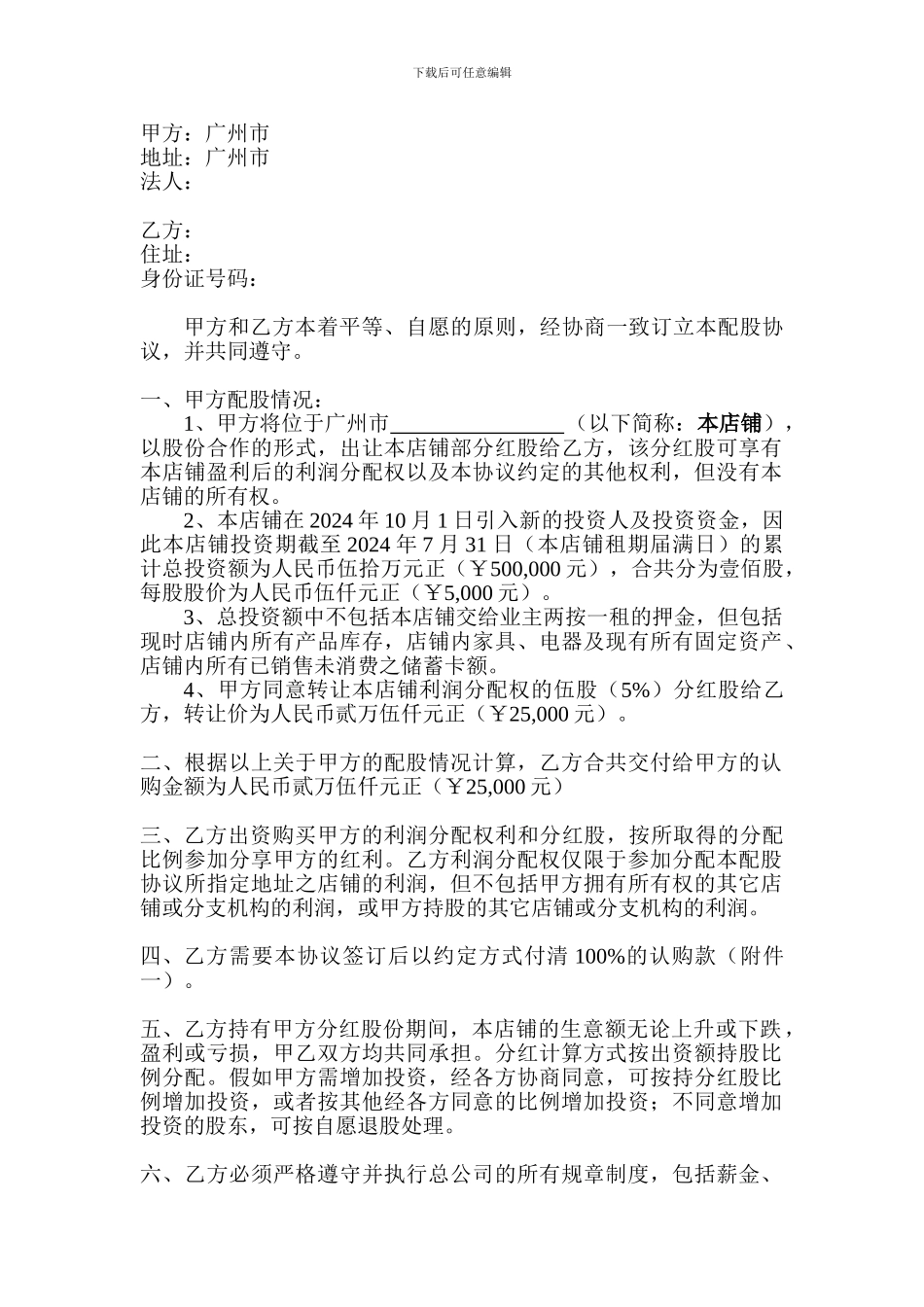 股份合同协议_第1页