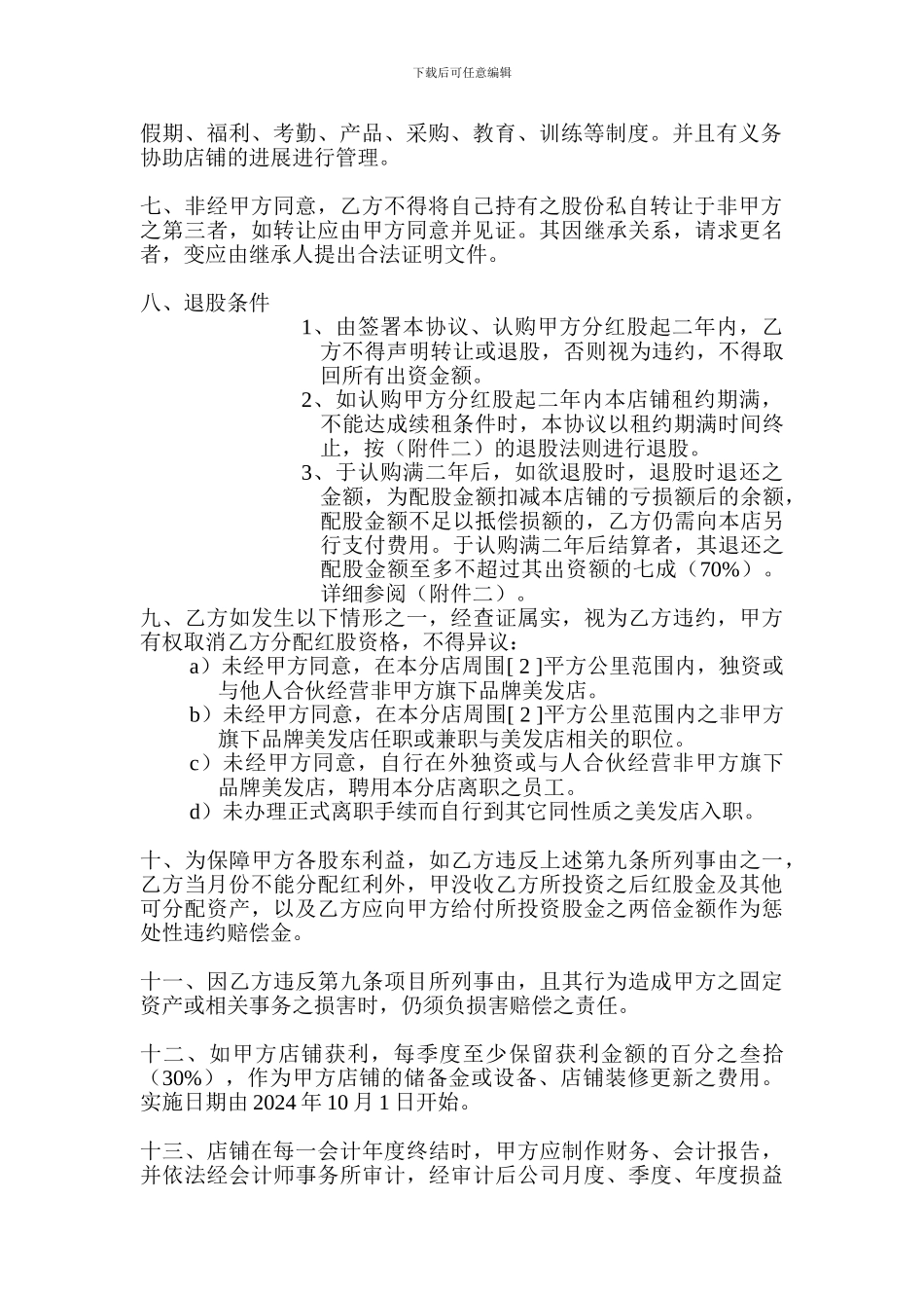 股份合同协议_第2页