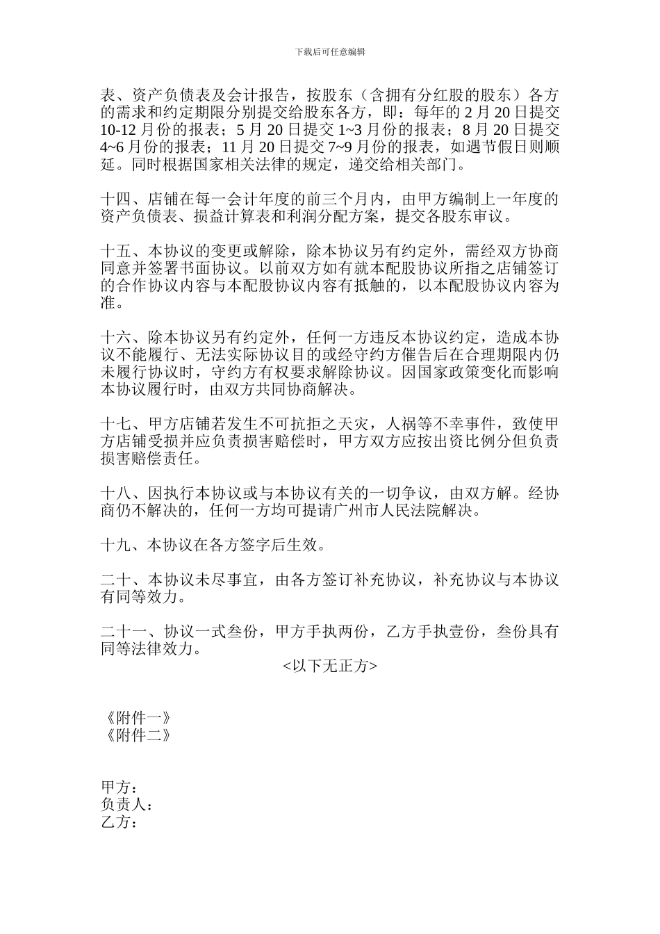 股份合同协议_第3页