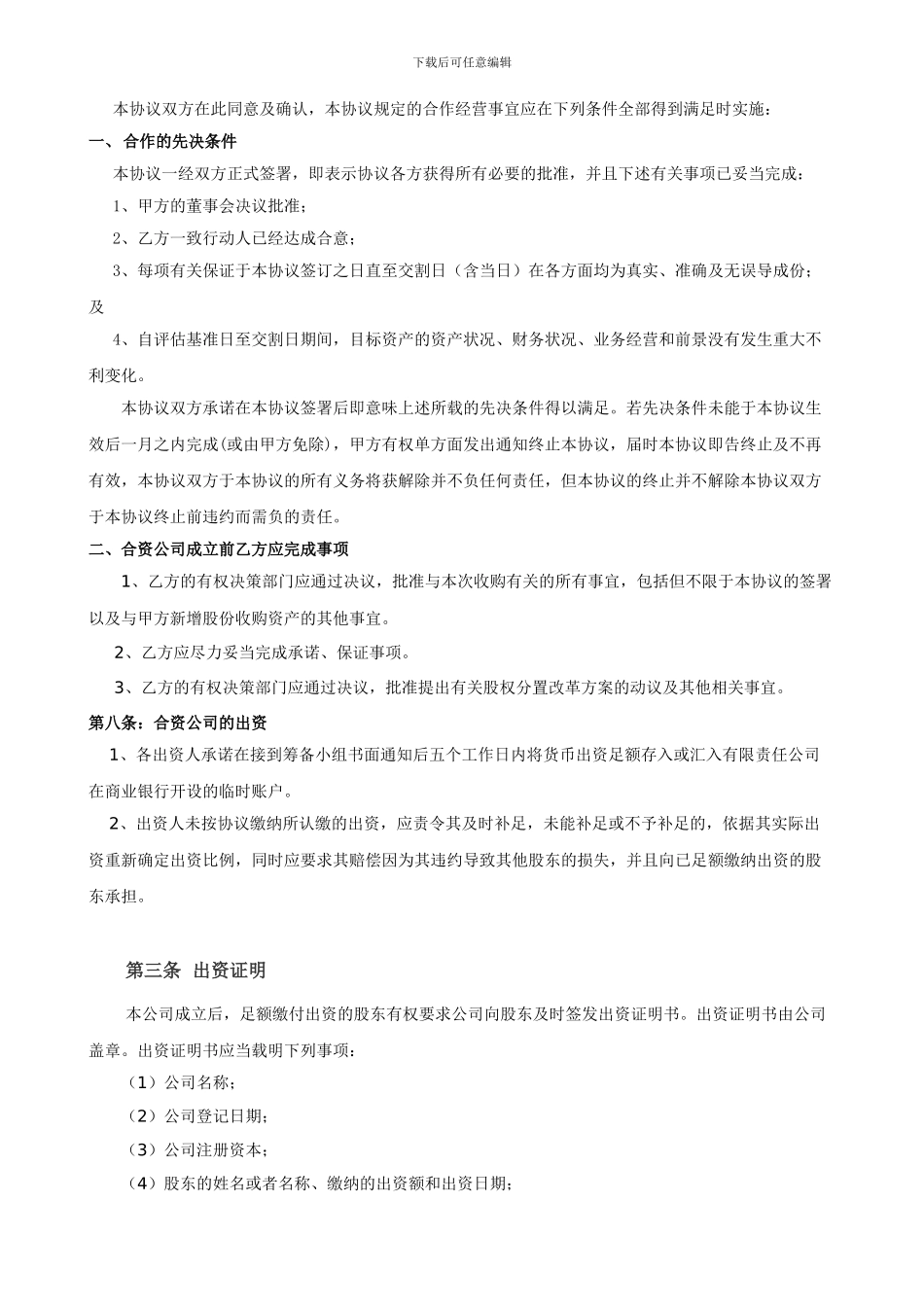 股份合作框架协议_第2页