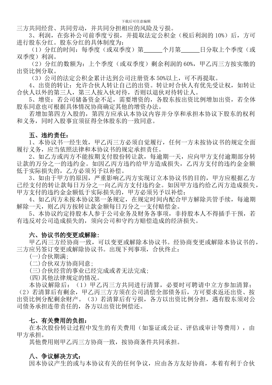 股份合作转让协议书_第2页