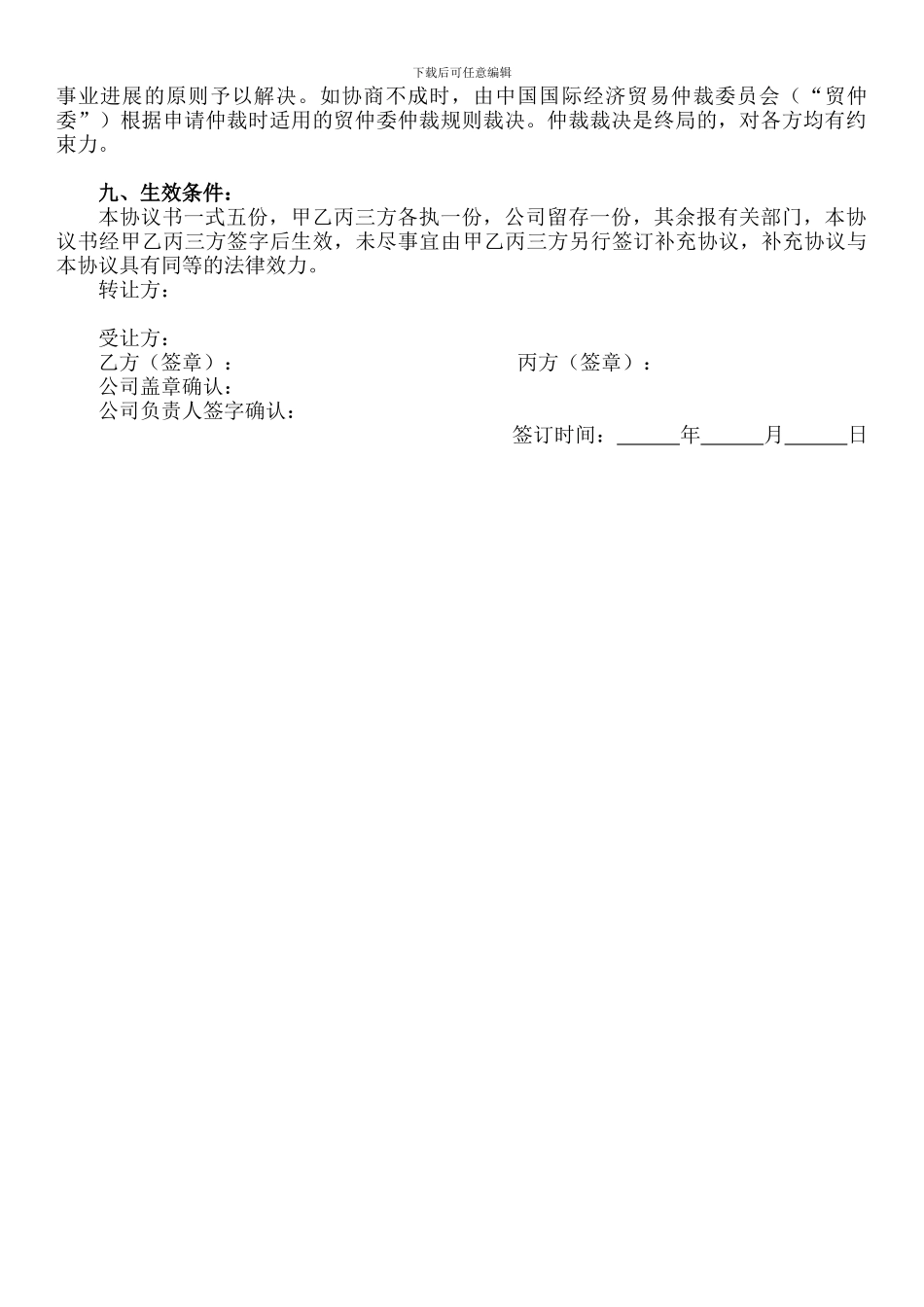 股份合作转让协议书_第3页