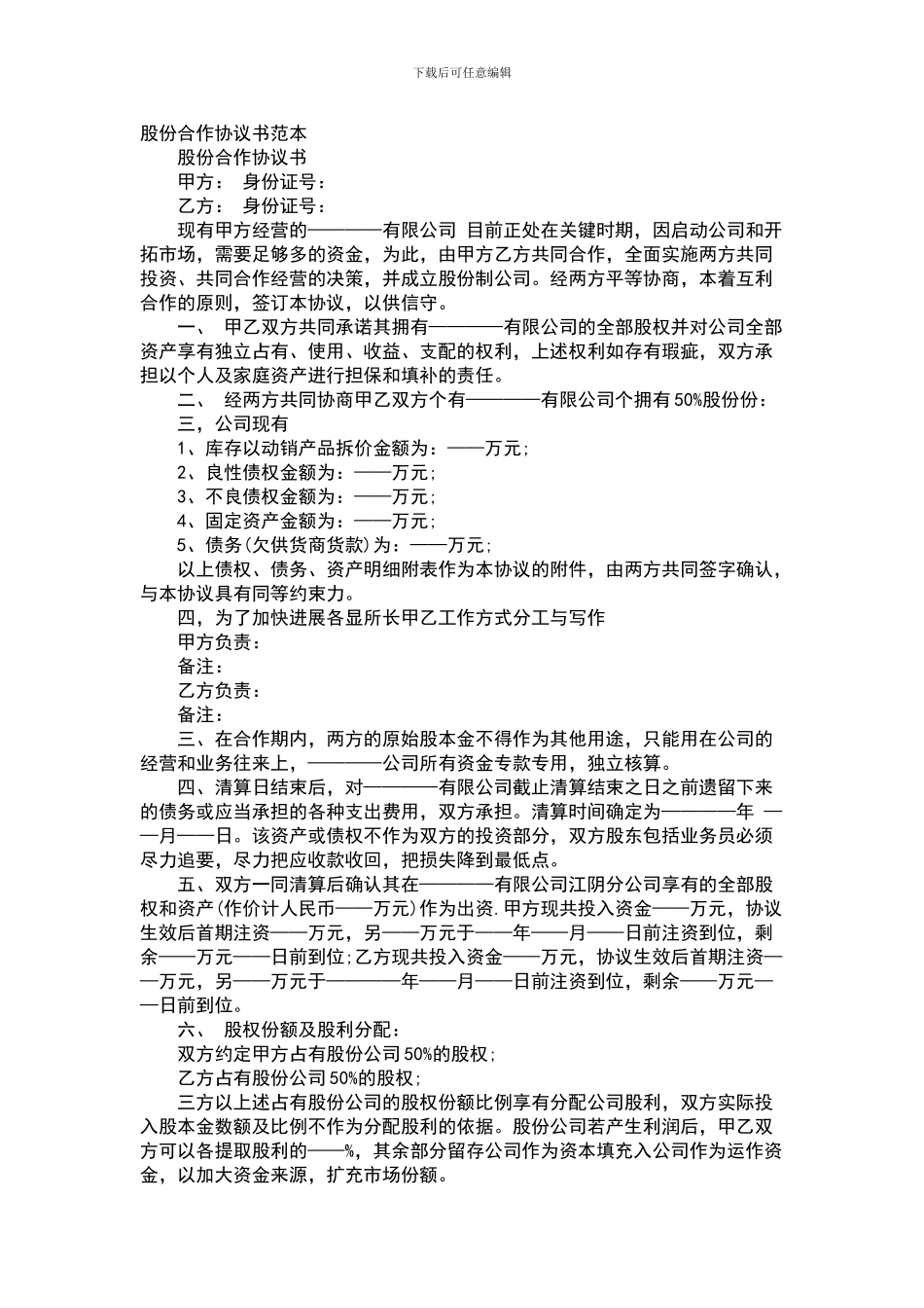 股份合作协议书范本_第1页