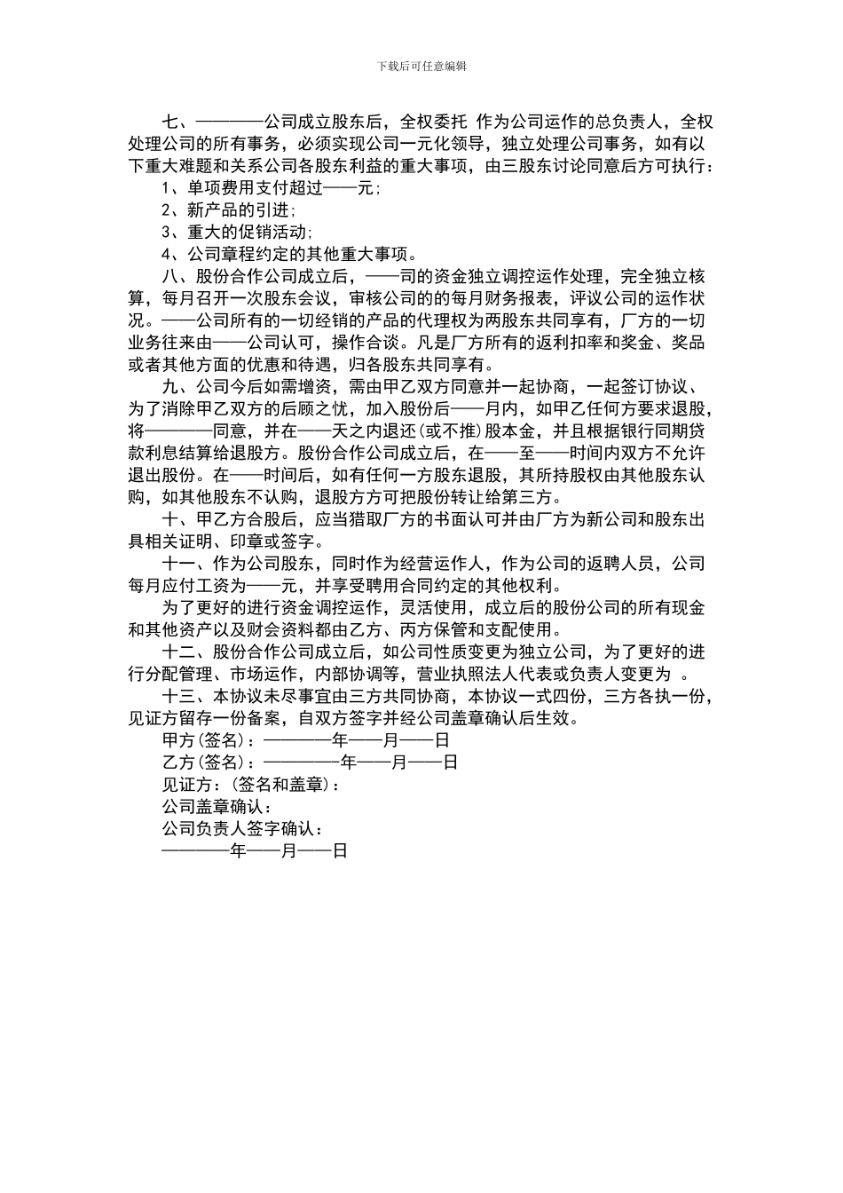 股份合作协议书范本_第2页