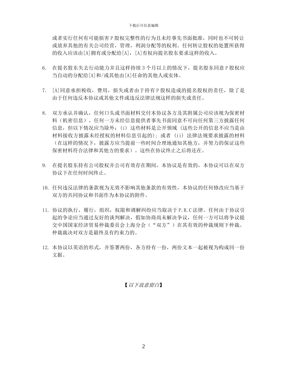 股份持有安排协议_第2页