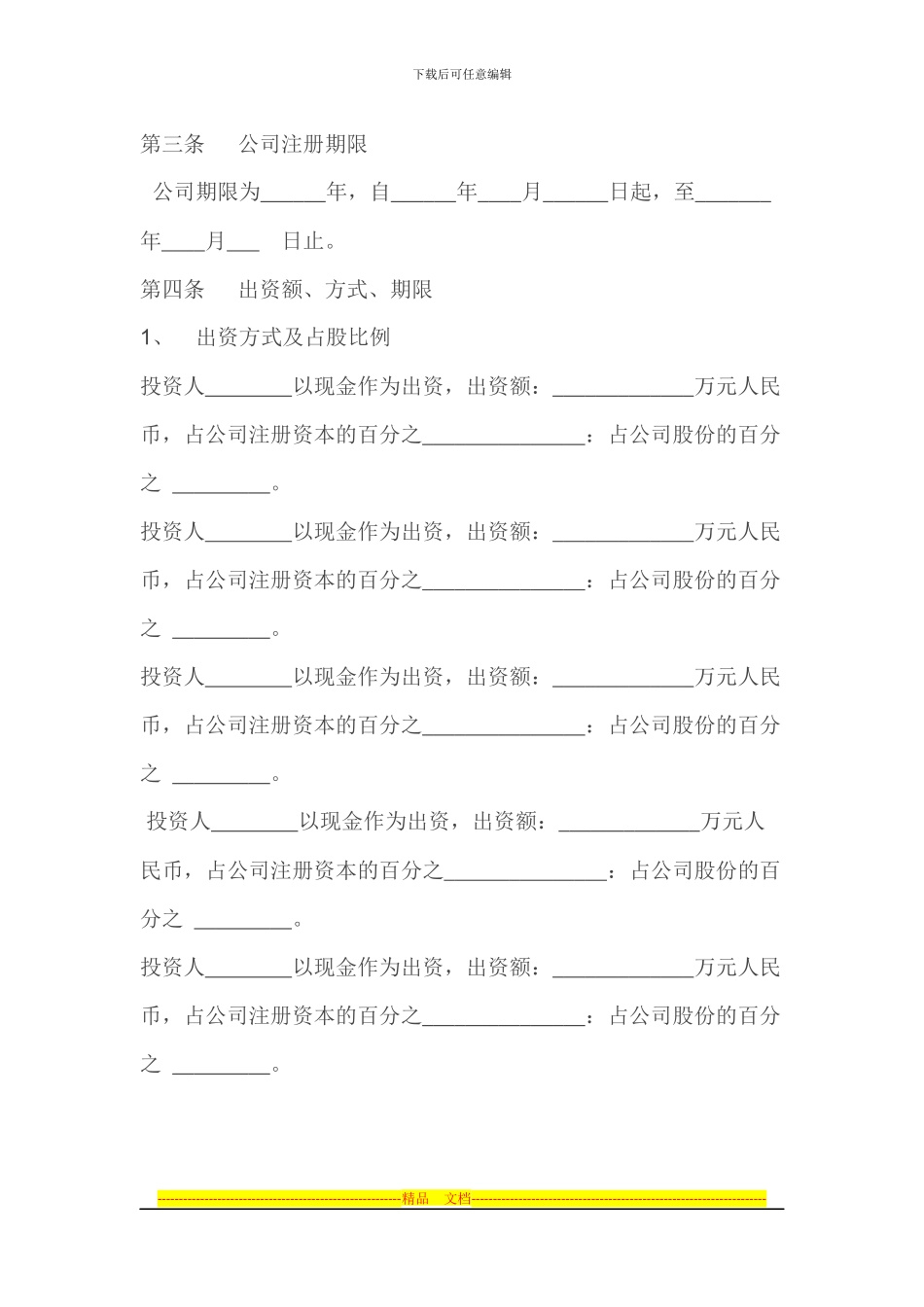 股份有限公司合伙协议书_第2页