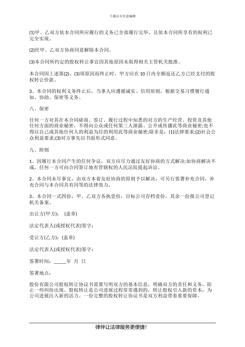 股份有限公司股权转让协议书_第3页