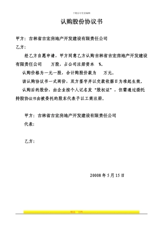 股份认购协议书