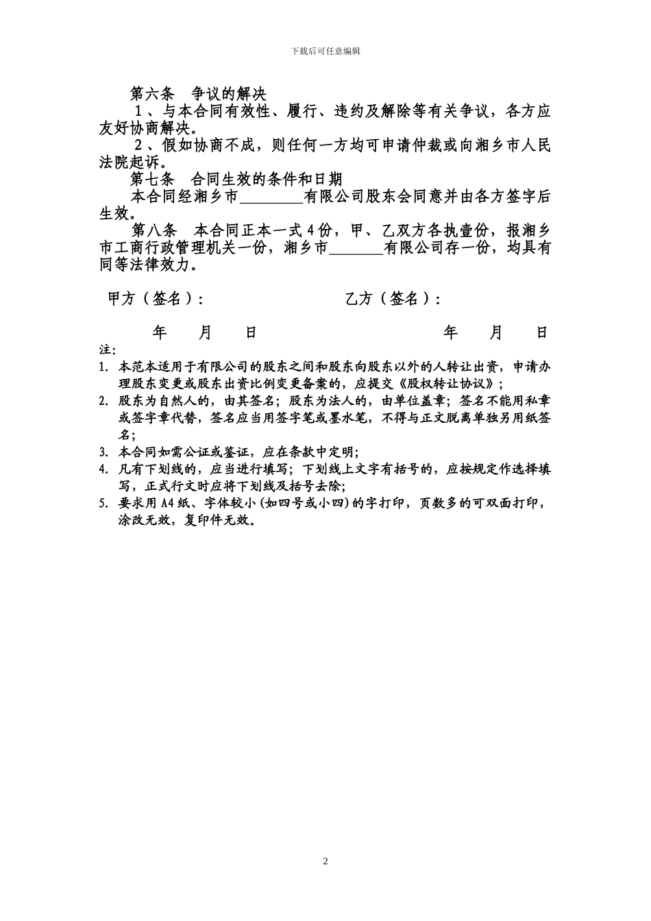 股份转让合同范本_第2页