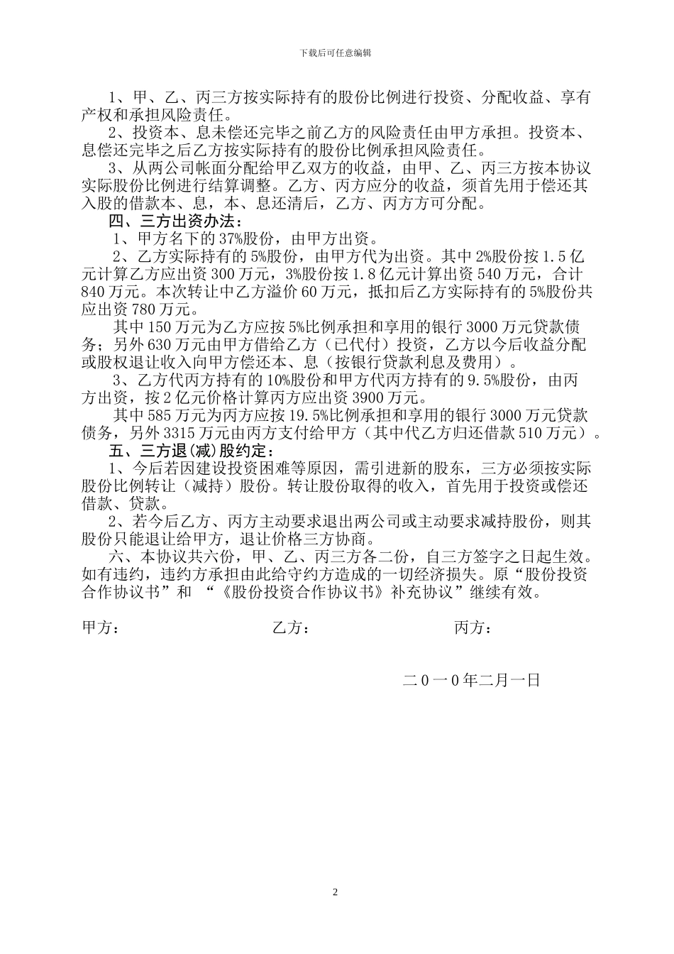 股份转让合作协议书_第2页