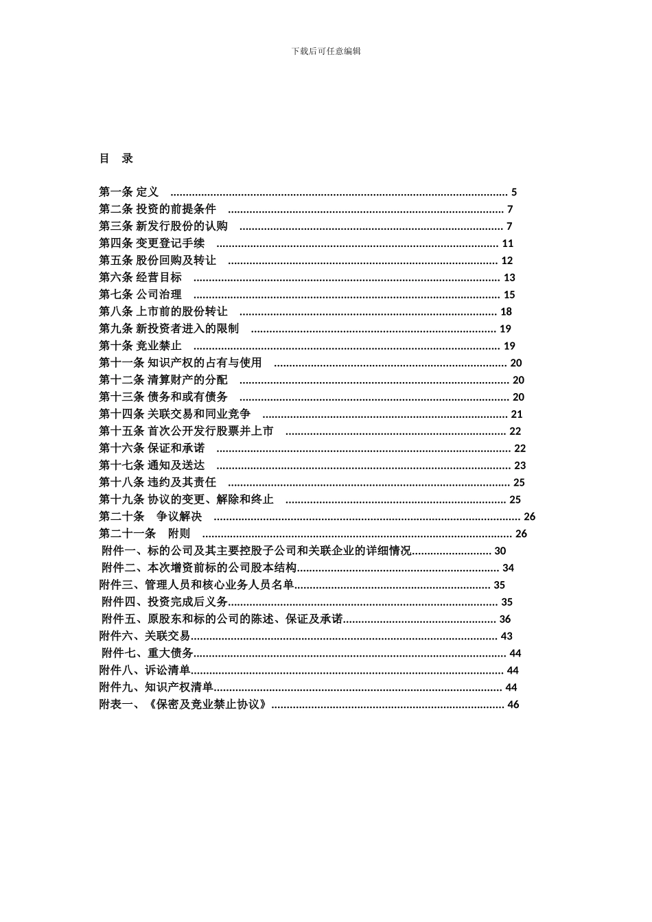 股份认购及增资协议_第2页