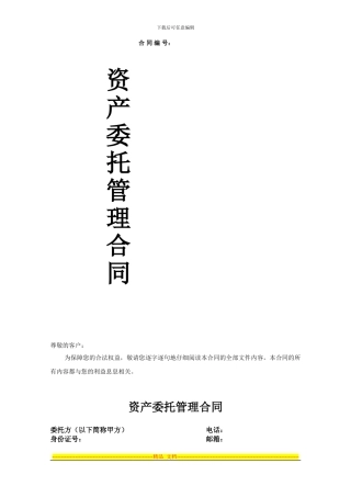 股指期货配资协议书