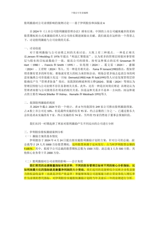 股利激励对公司绩效的影响