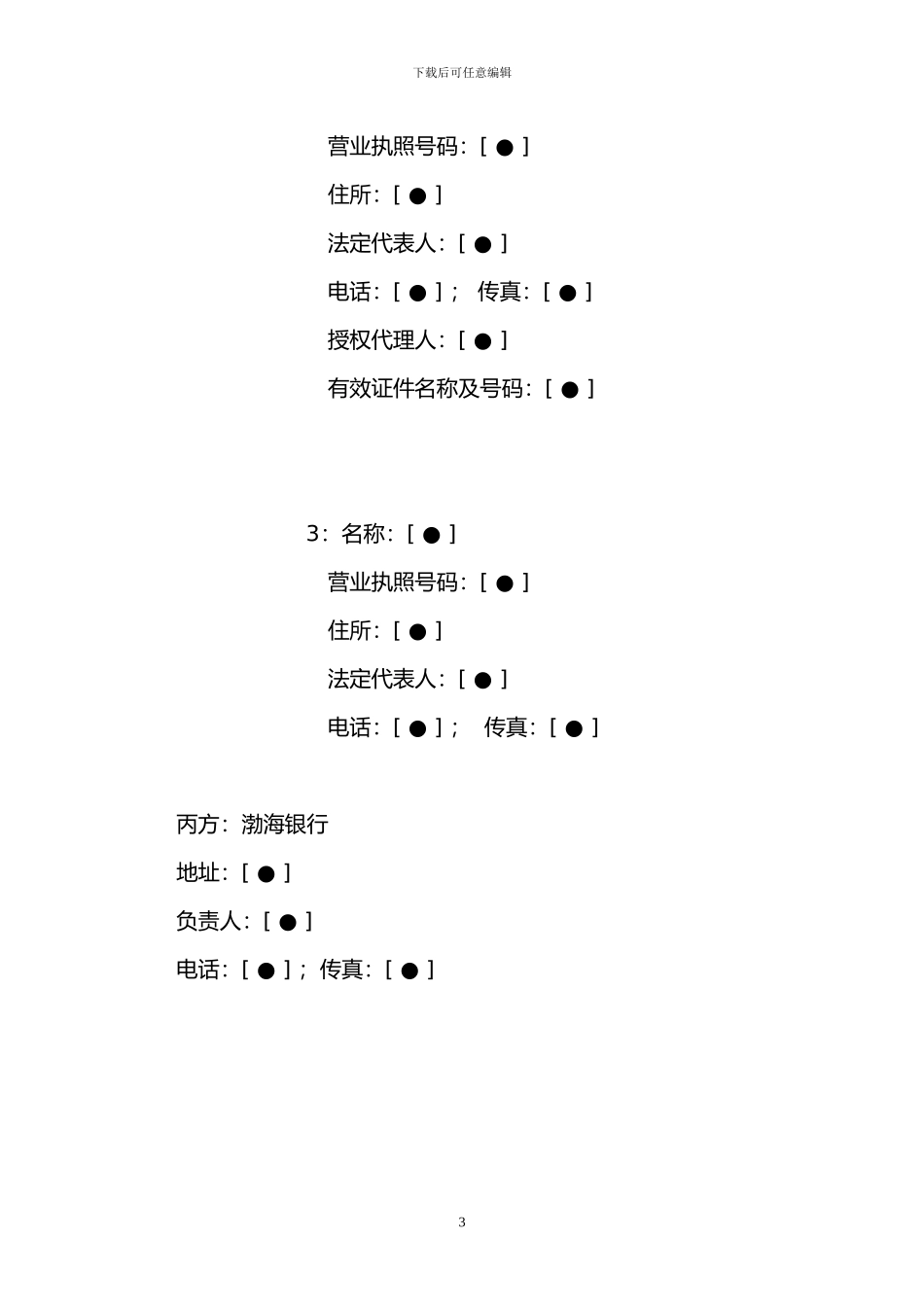 股权交易资金托管协议_第3页