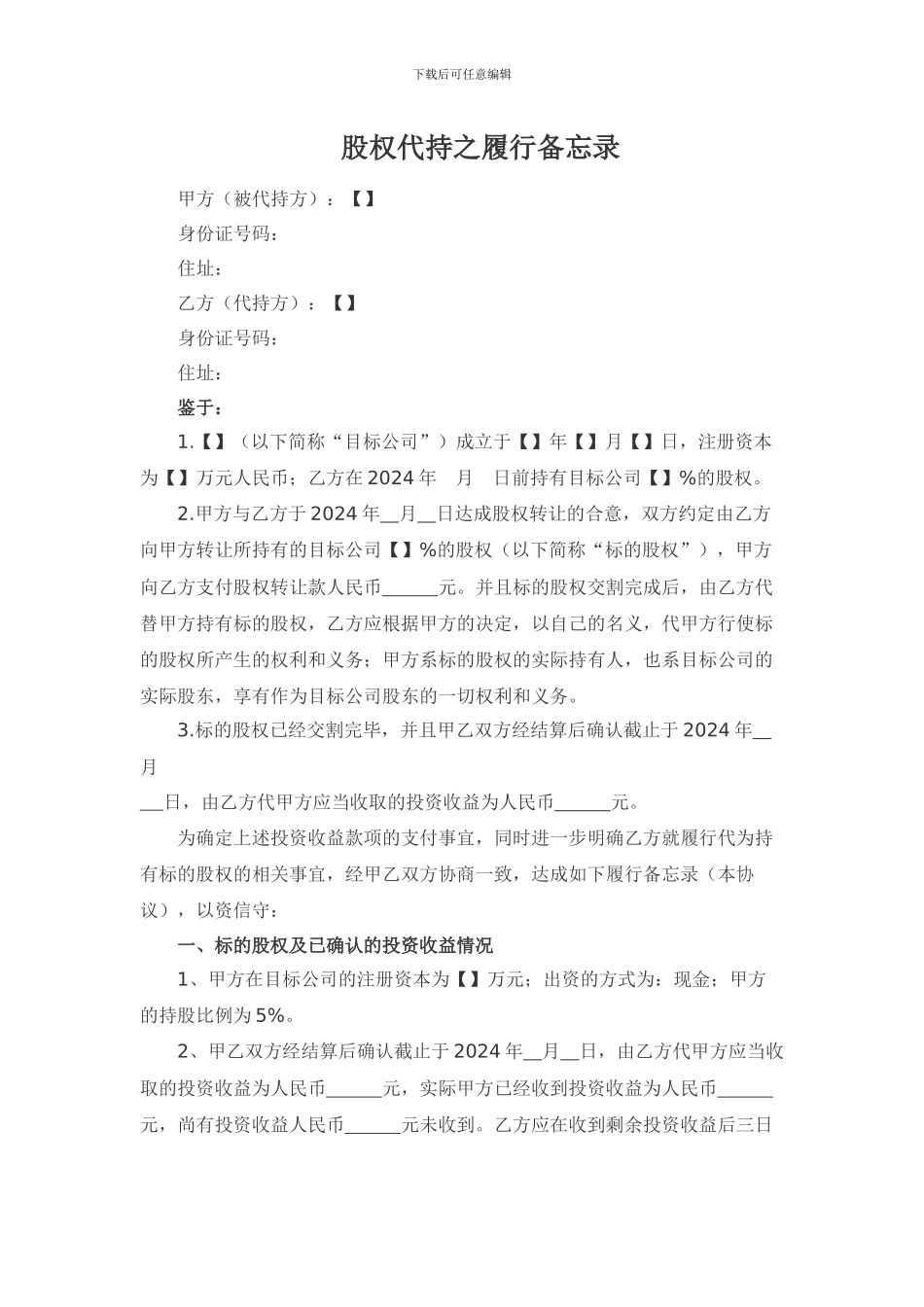 股权代持之履行备忘录_第1页
