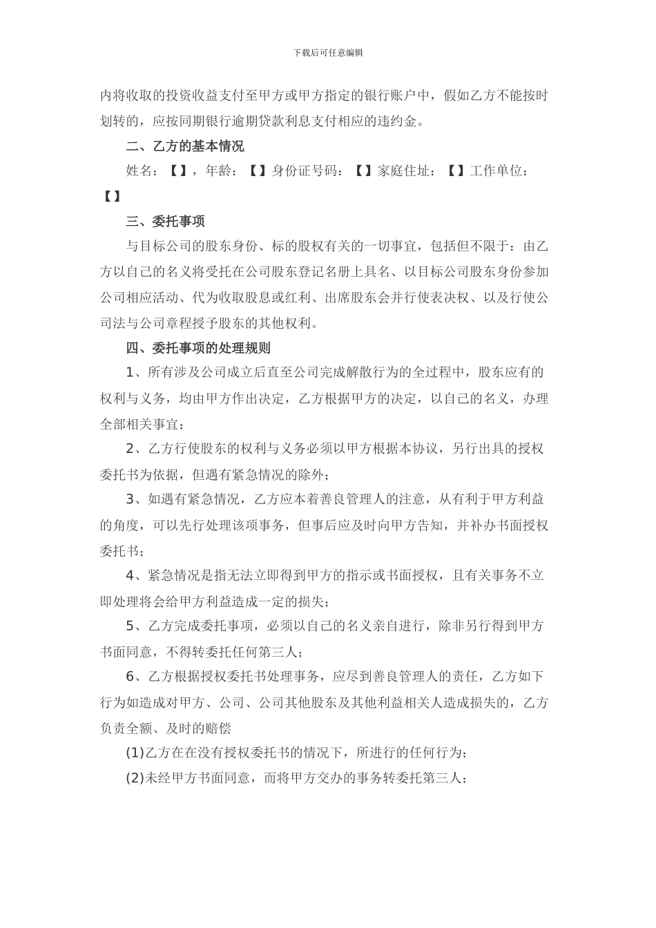 股权代持之履行备忘录_第2页