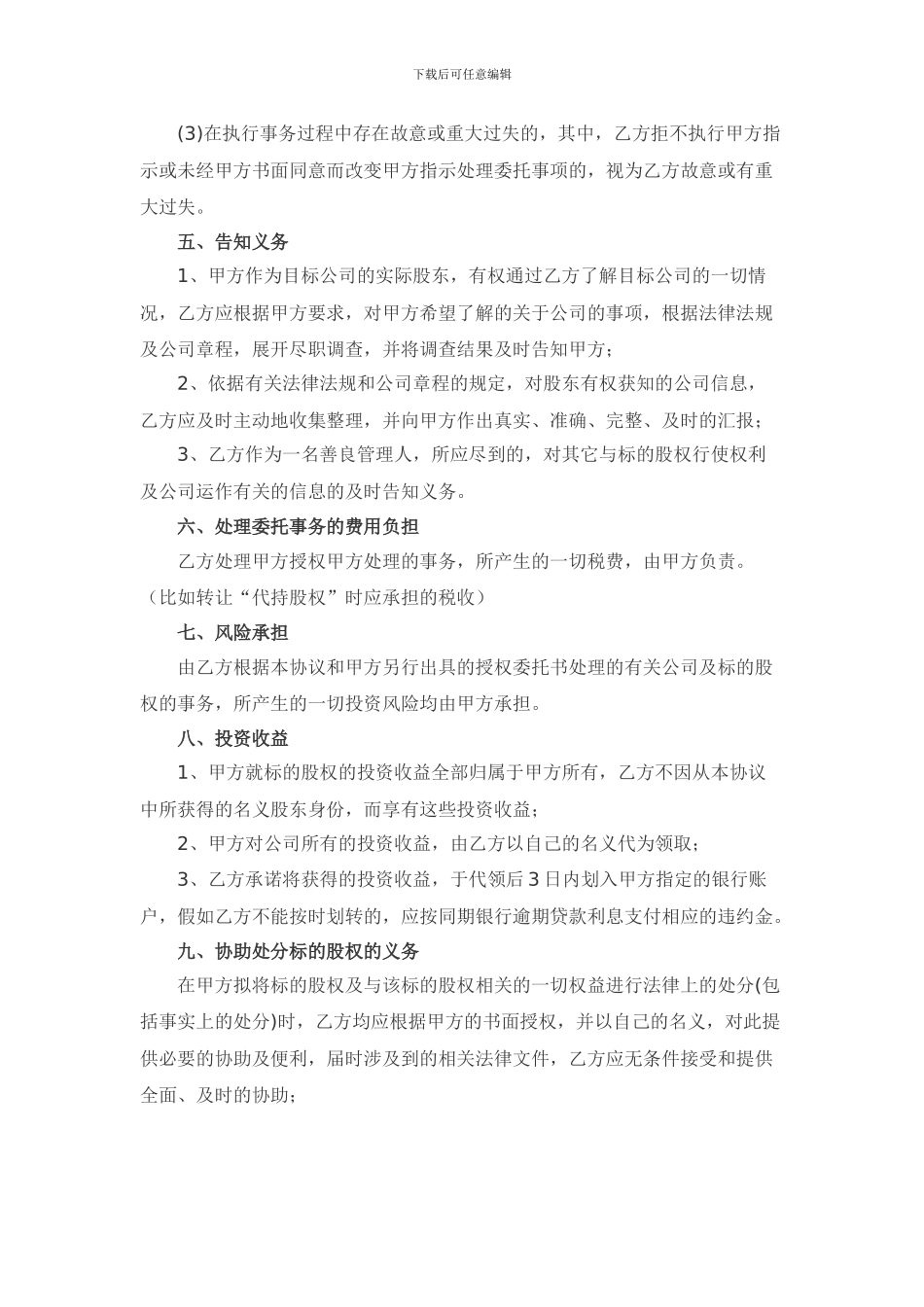 股权代持之履行备忘录_第3页