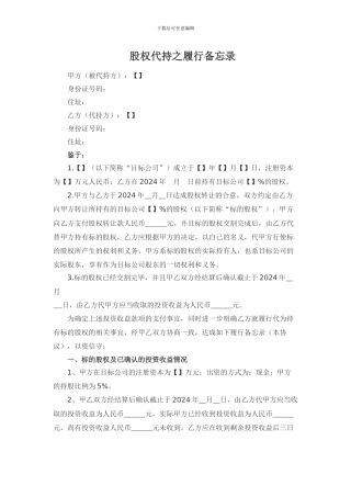 股权代持之履行备忘录