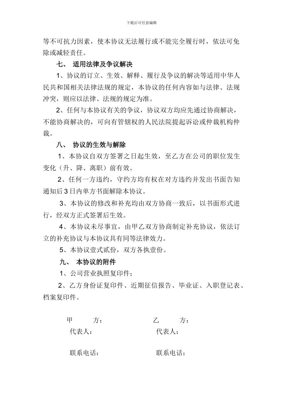 股权代持代职协议书_第3页