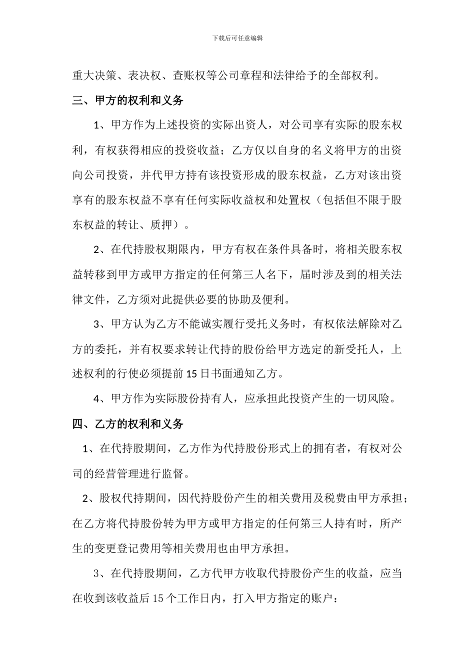 股权代持协议(1)_第2页