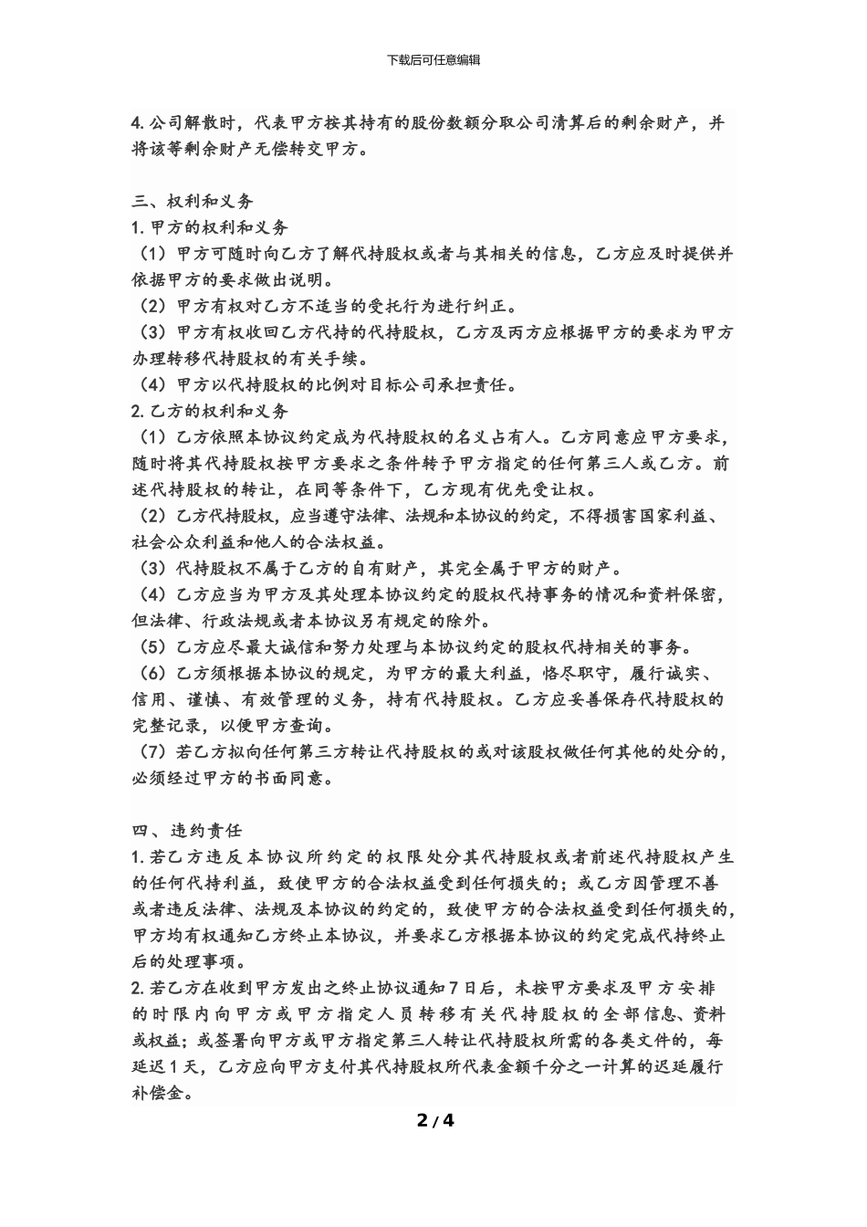 股权代持协议(标准版)_第2页