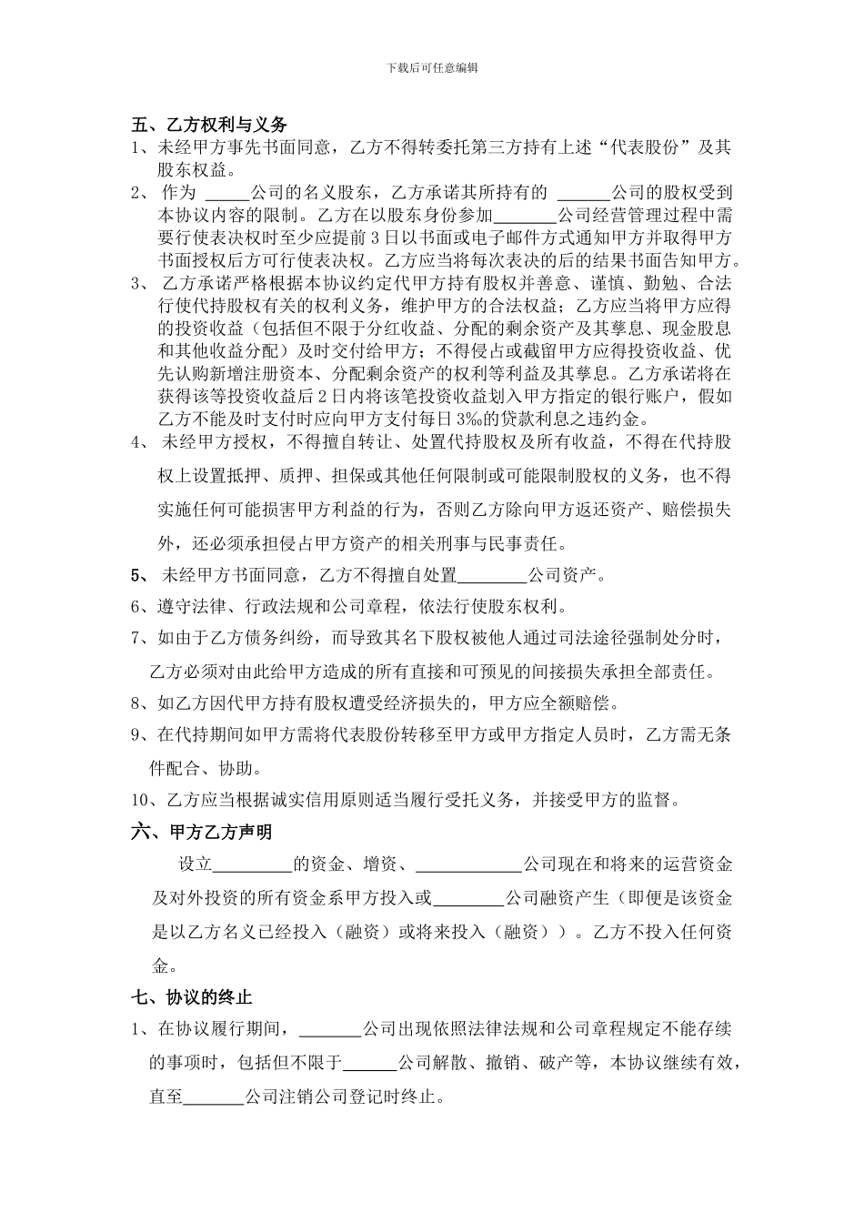 股权代持协议-_第2页