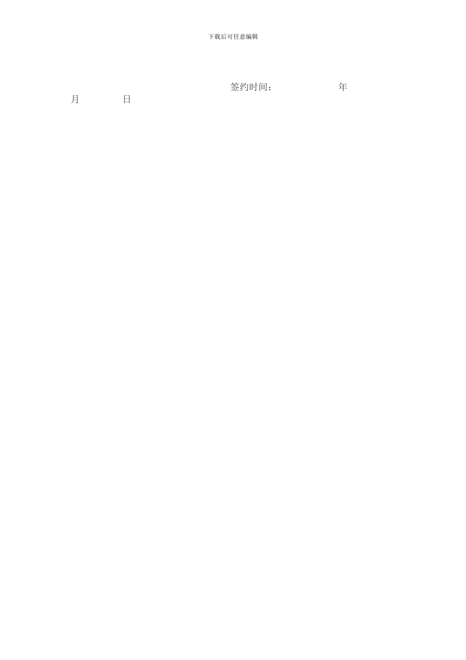 股权代持协议(范本)_第3页