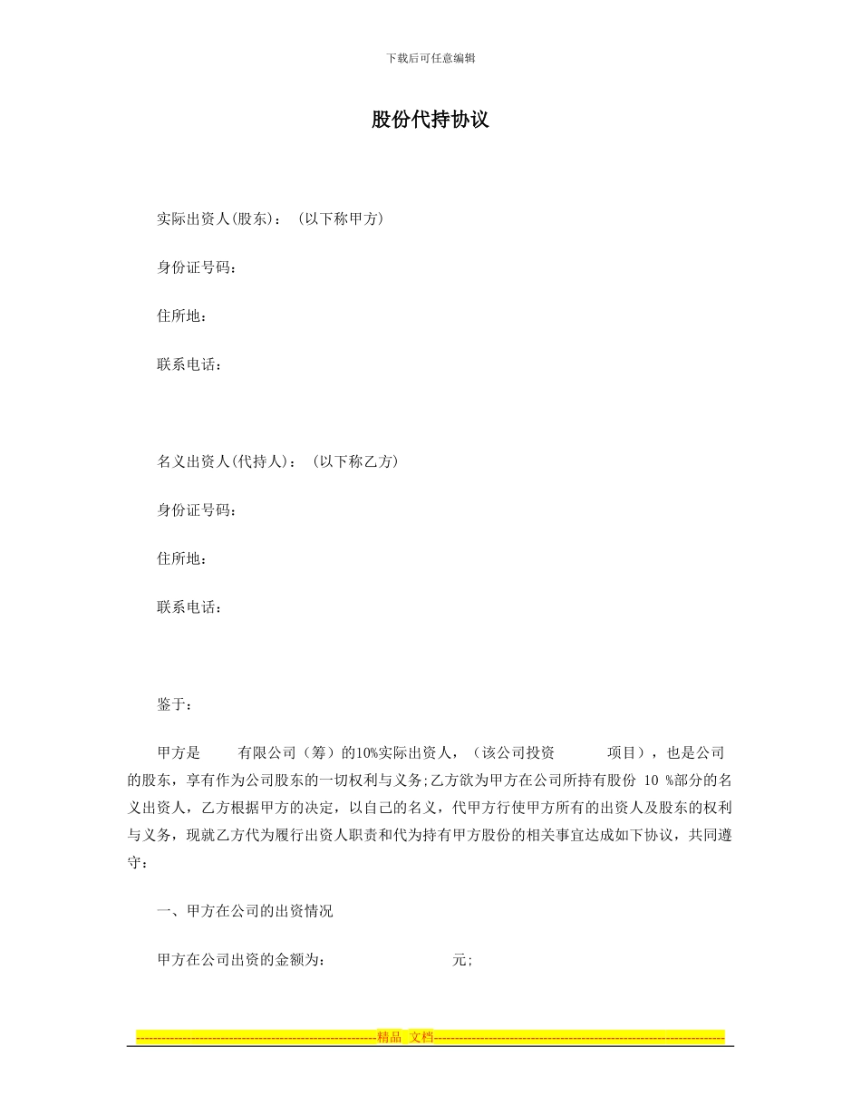 股权代持协议_第1页