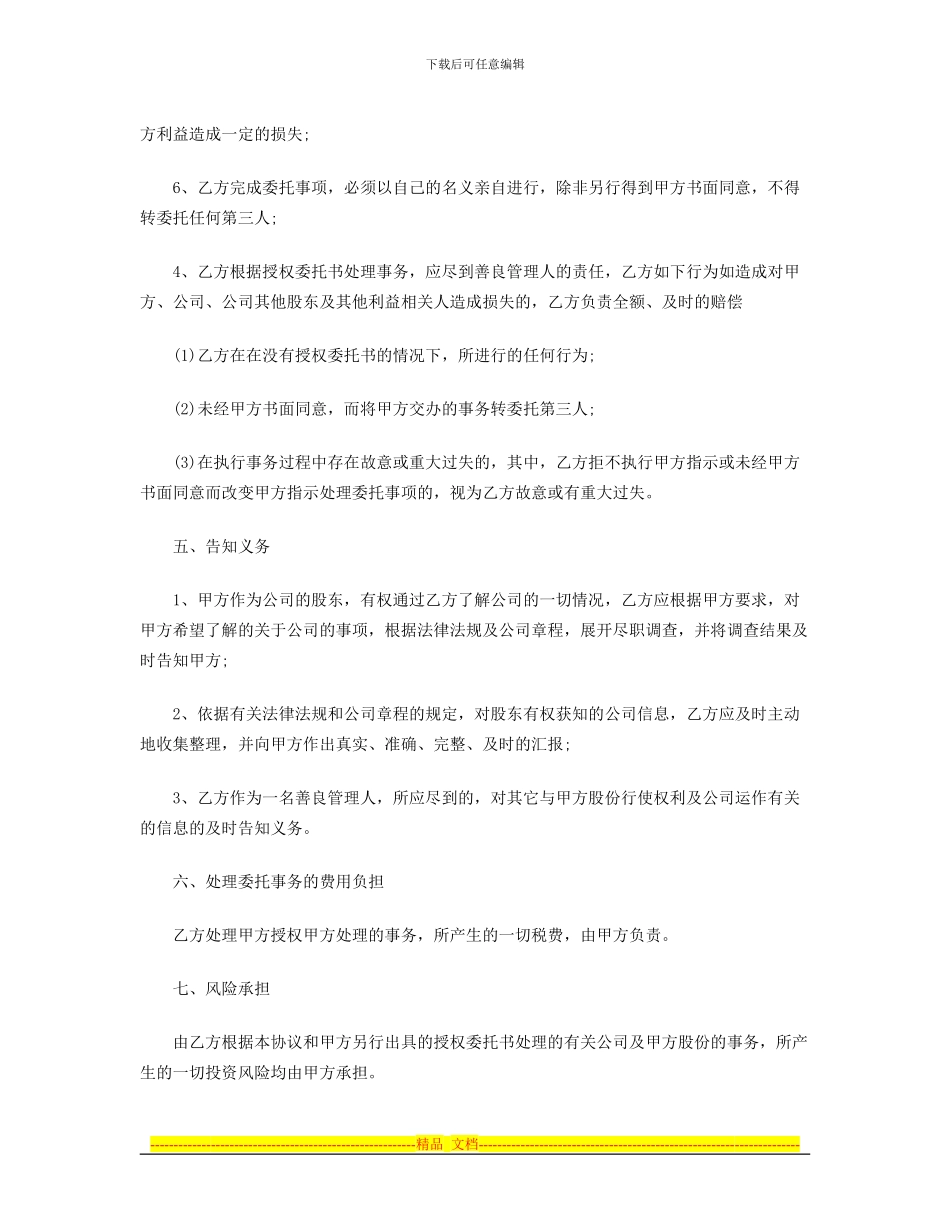 股权代持协议_第3页