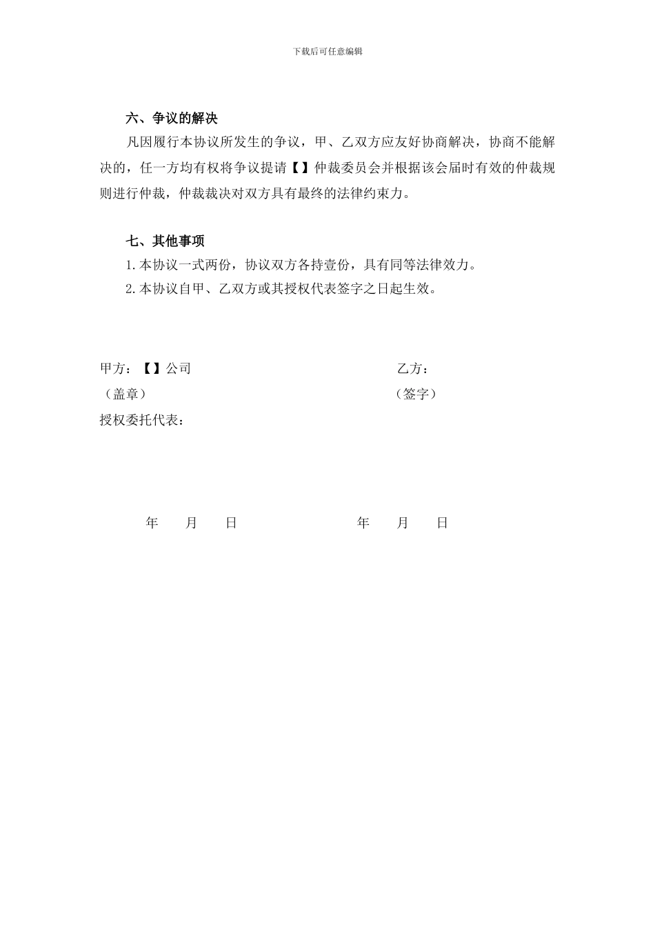 股权代持协议-有利于被代持人-2024_第3页