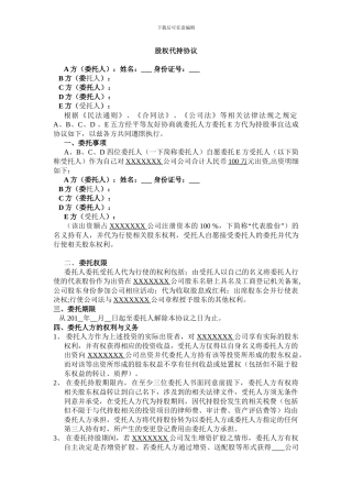 股权代持协议-VESTING