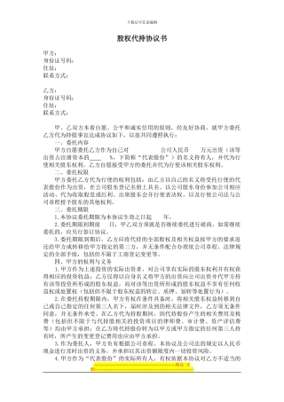 股权代持协议书(上传)