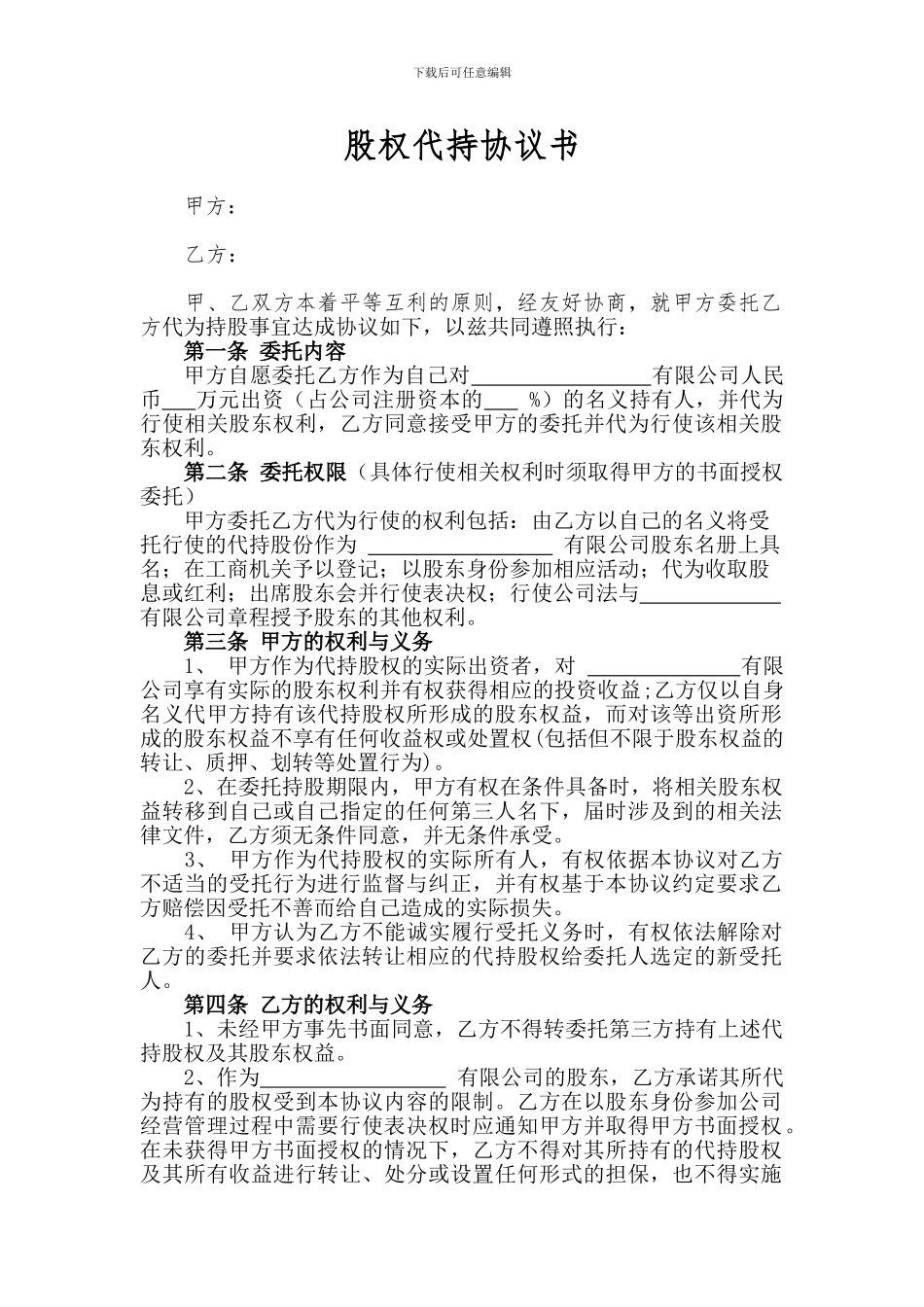 股权代持协议书(最终版)_第1页