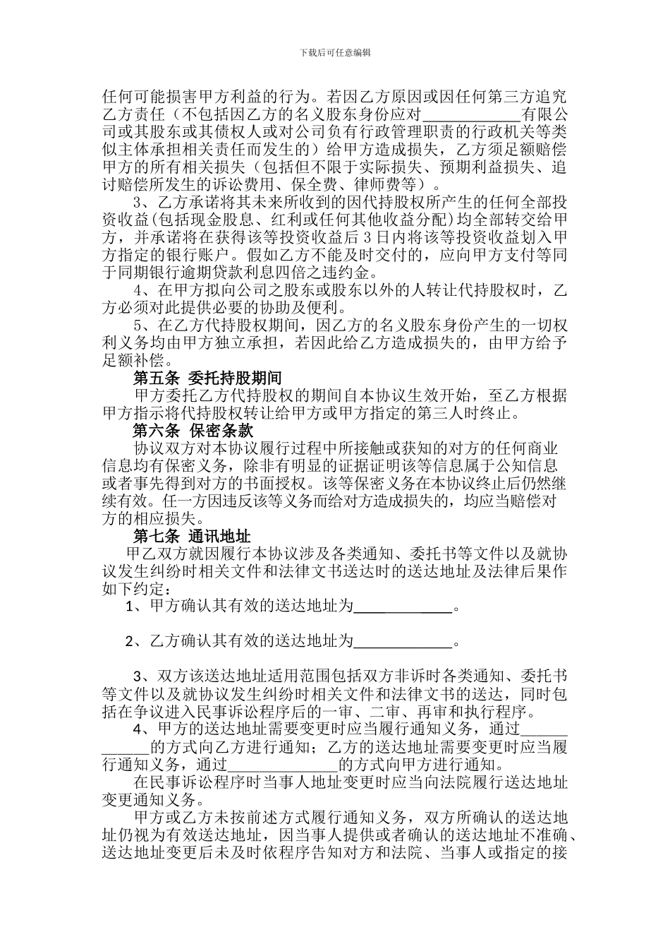 股权代持协议书(最终版)_第2页