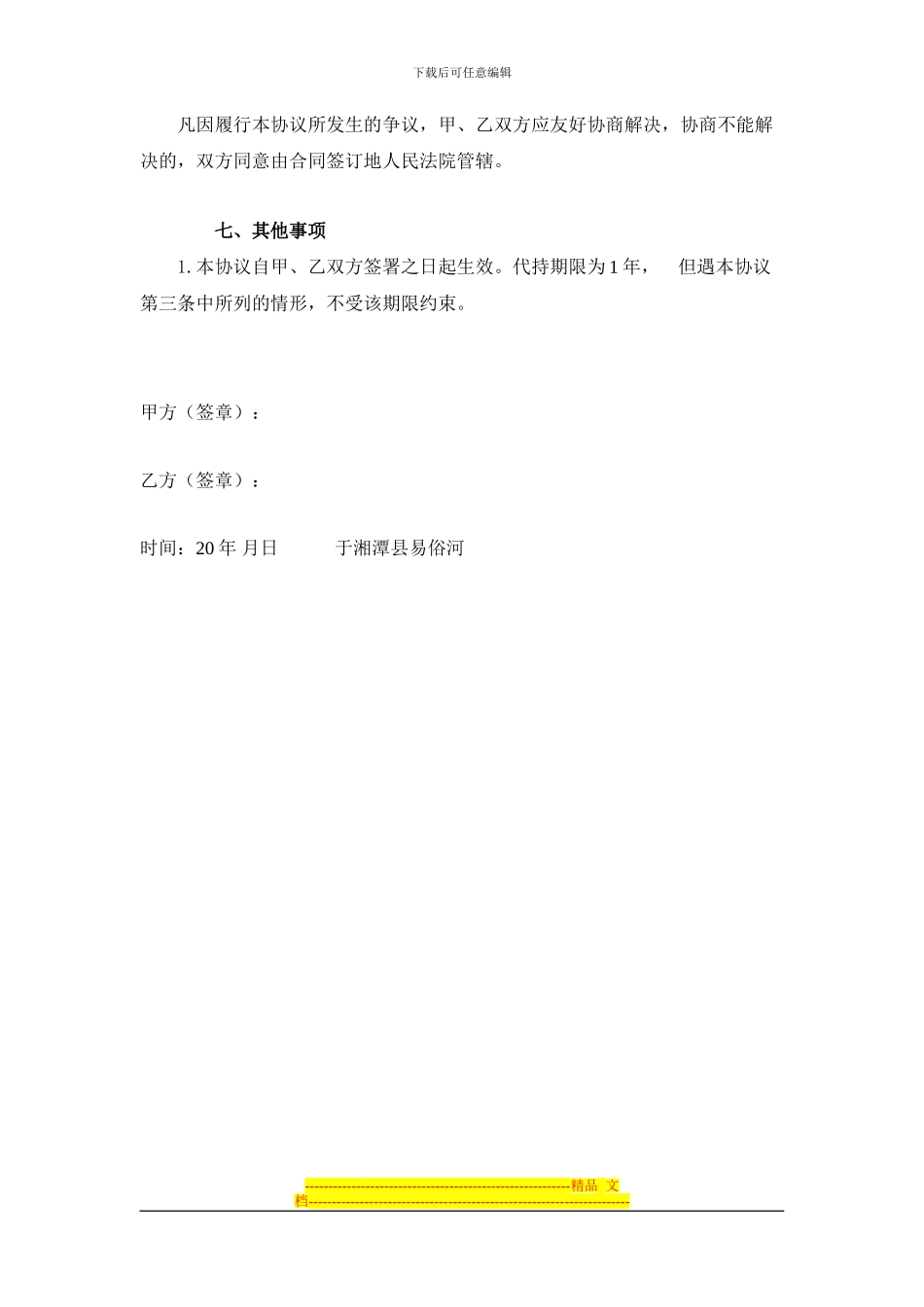 股权代持协议书---复件_第3页