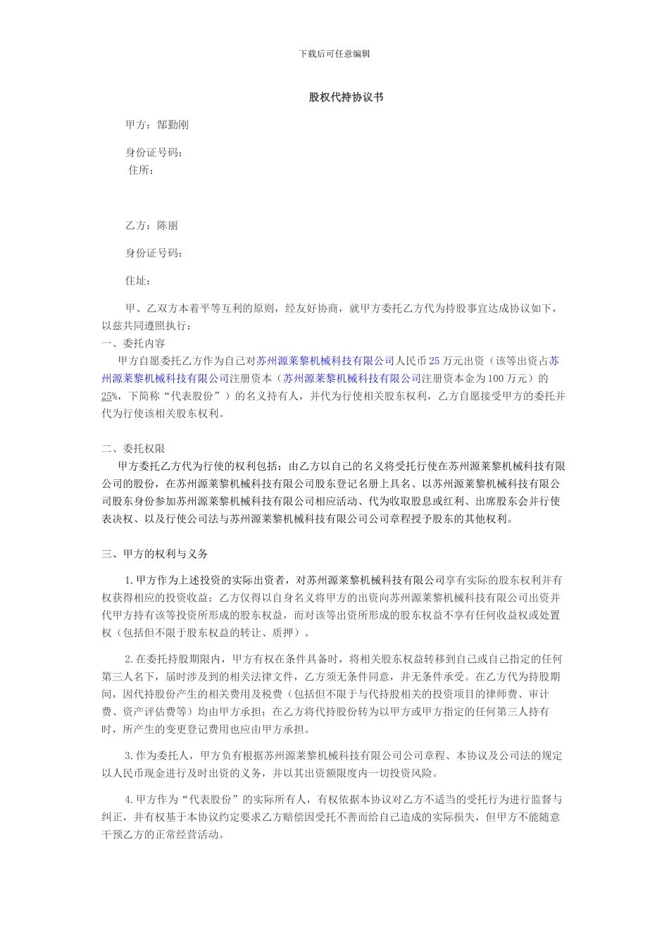 股权代持协议书-马平_第1页
