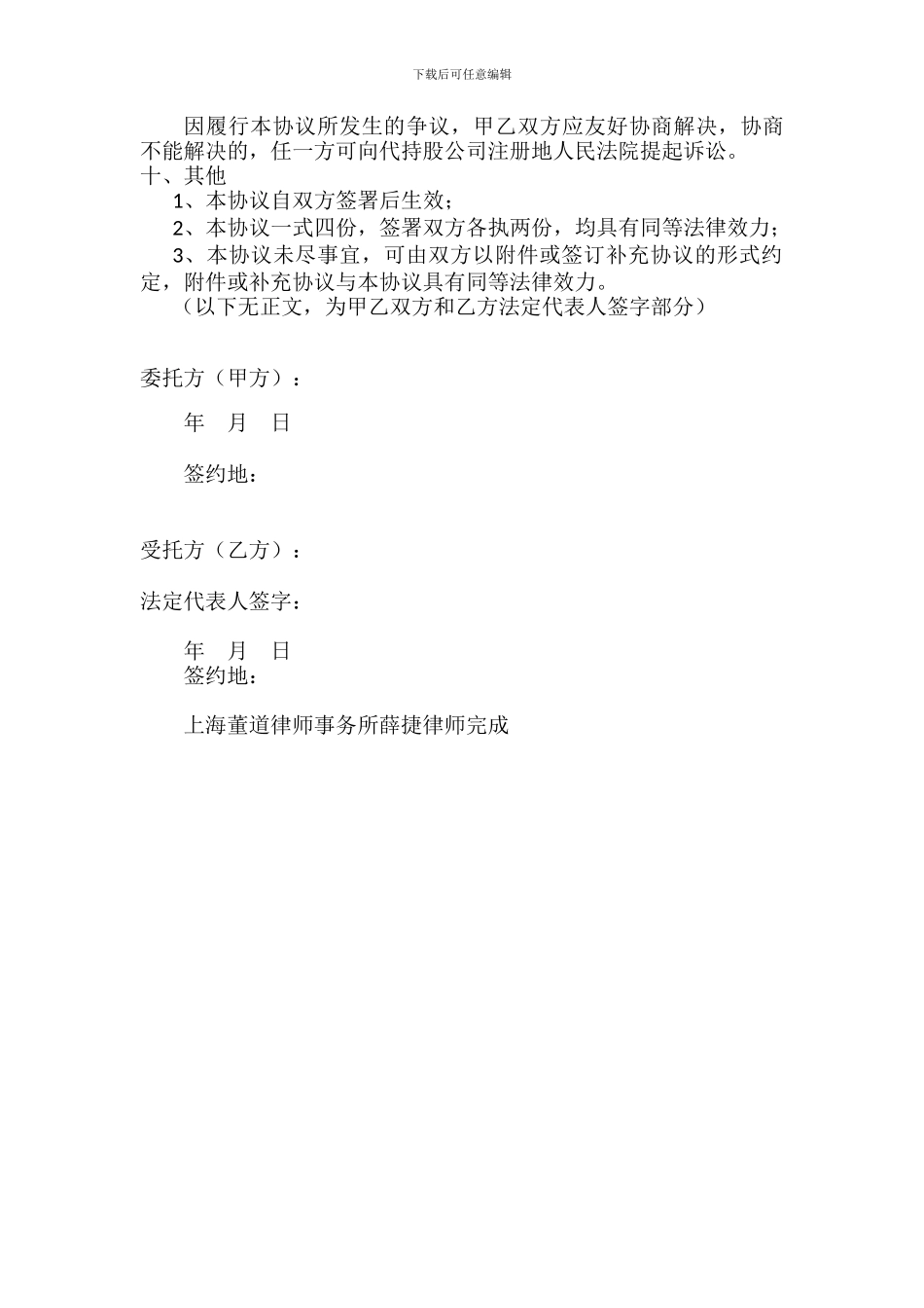 股权代持协议书-样板_第3页