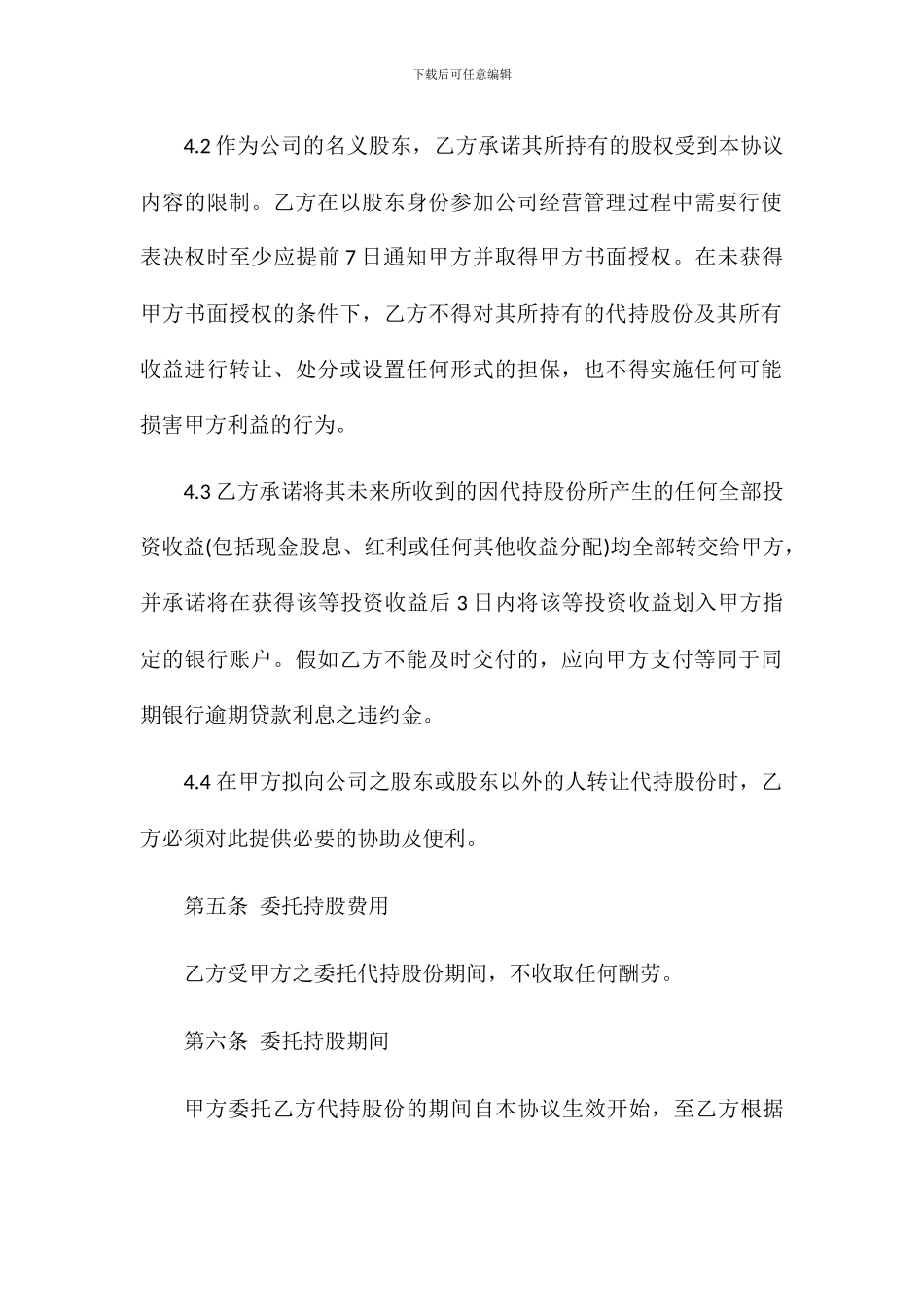 股权代持协议书--投资_第3页