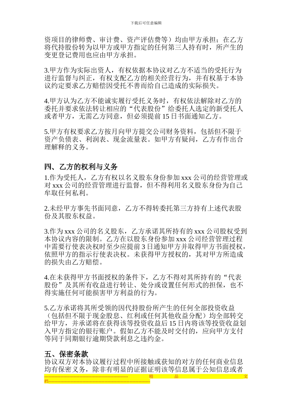 股权代持协议书_第2页