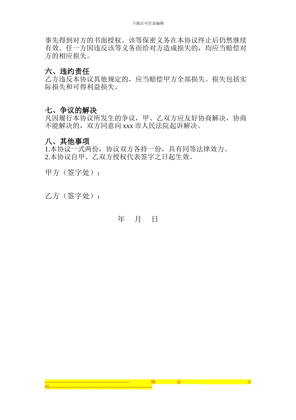 股权代持协议书_第3页